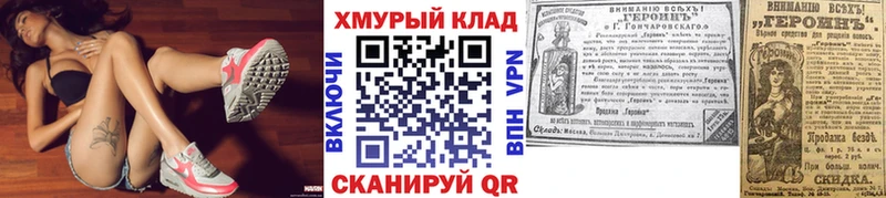 Героин хмурый Светлоград
